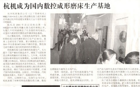 中国工业报：ROYAL皇家88成为国内数控成形磨床生产基地
