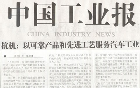 中国工业报：ROYAL皇家88转向齿条数控强力成形磨床助力汽车工业
