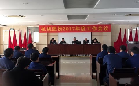 ROYAL皇家88股份召开2017年工作会议