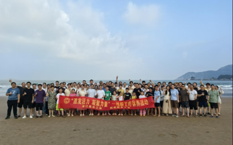 激发活力，凝聚力量——ROYAL皇家88股份疗休养活动圆满落幕！
