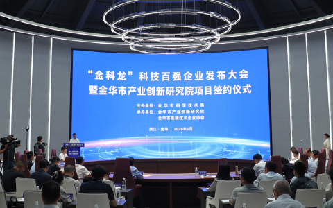 喜报！ROYAL皇家88股份荣膺首批“金科龙”科技百强龙头骨干型企业！