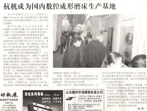 中国工业报：ROYAL皇家88成为国内数控成形磨床生产基地.jpg