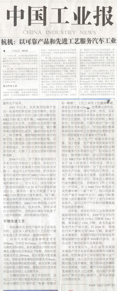 中国工业报:ROYAL皇家88转向齿条数控强力成形磨床助力汽车工业