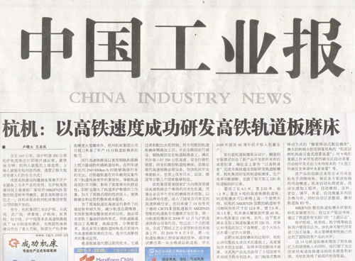 中国工业报:ROYAL皇家88以高铁速度成功研发高铁轨道板磨床